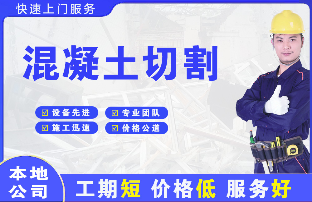 峰峰矿区混凝土切割